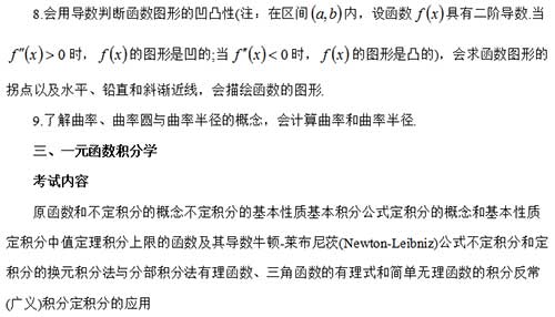 2019070903.jpg 数学一考试大纲